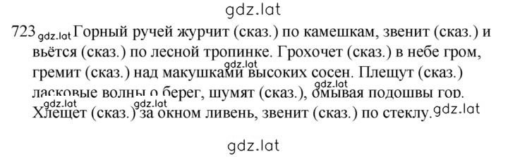 Решение задания № 723 — страница 1