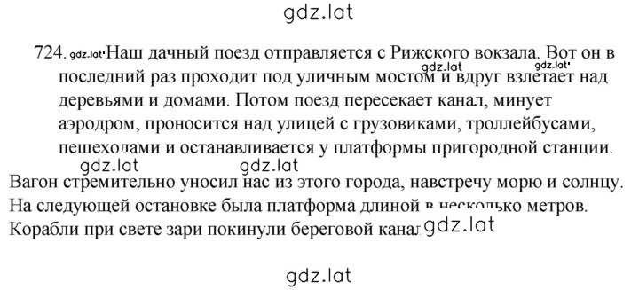 Решение задания № 724 — страница 1