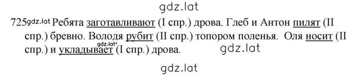 Решение задания № 725 — страница 1