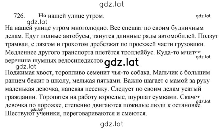 Решение задания № 726 — страница 1