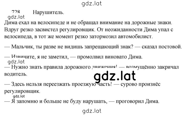 Решение задания № 728 — страница 1
