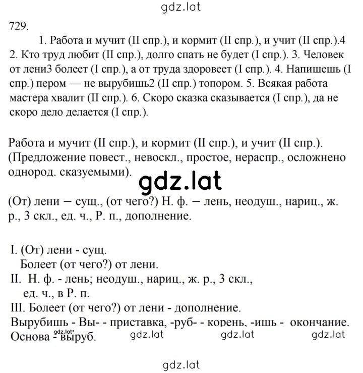 Решение задания № 729 — страница 1