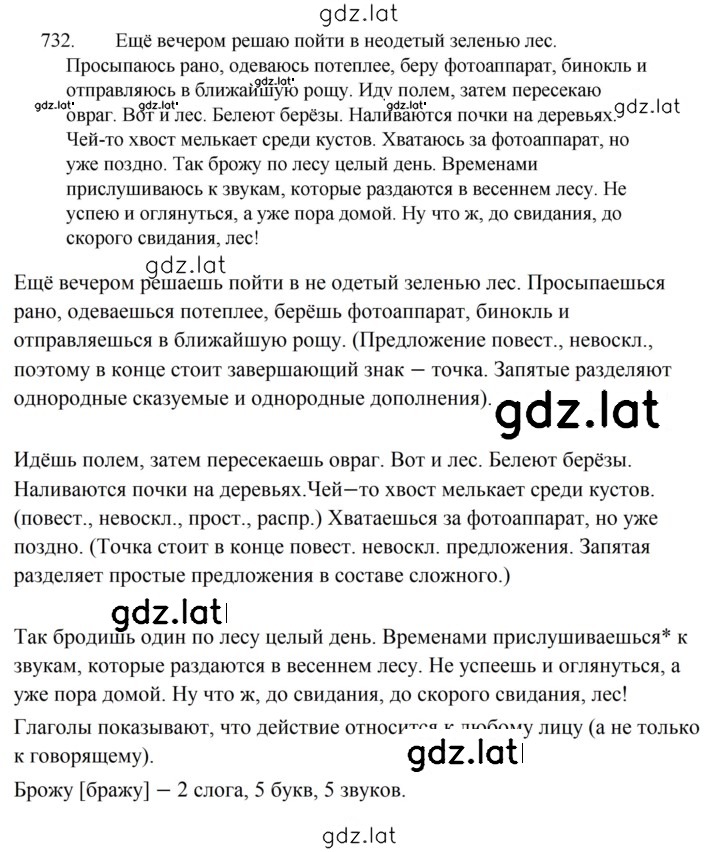 Решение задания № 732 — страница 1