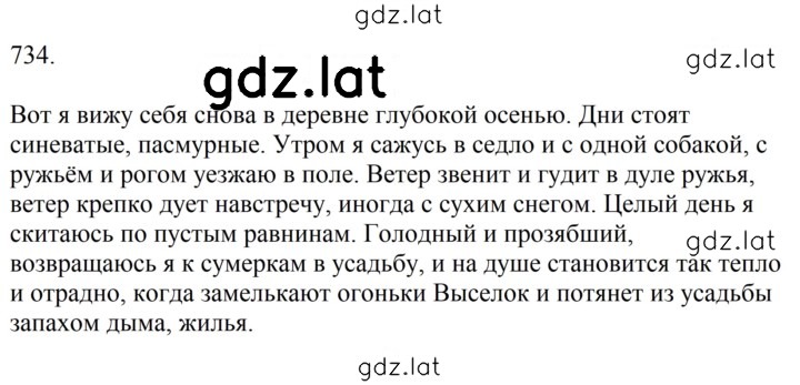 Решение задания № 734 — страница 1