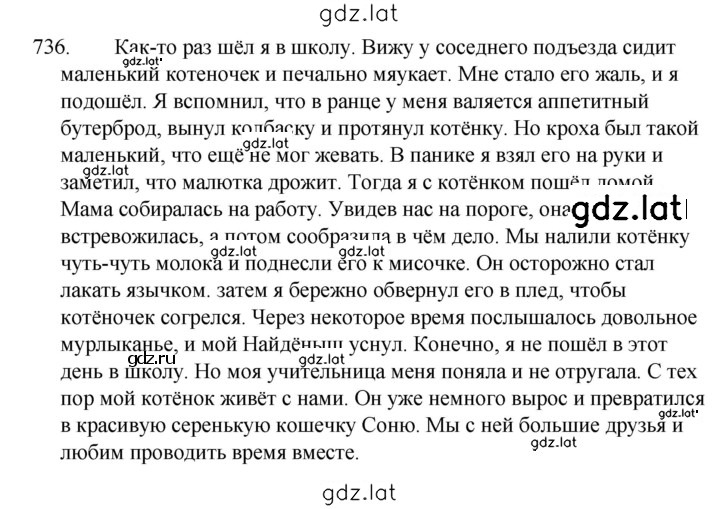Решение задания № 736 — страница 1