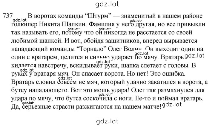 Решение задания № 737 — страница 1