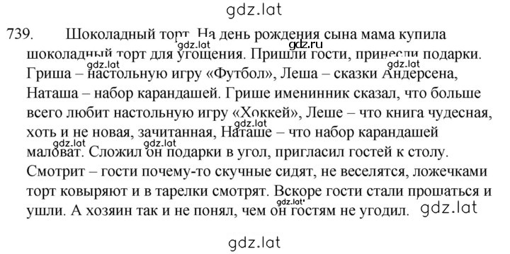 Решение задания № 739 — страница 1