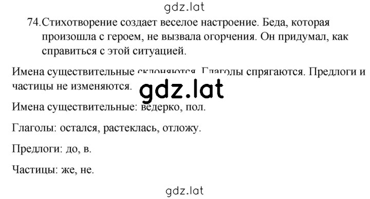 Решение задания № 74 — страница 1