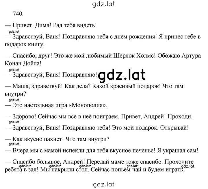 Решение задания № 740 — страница 1