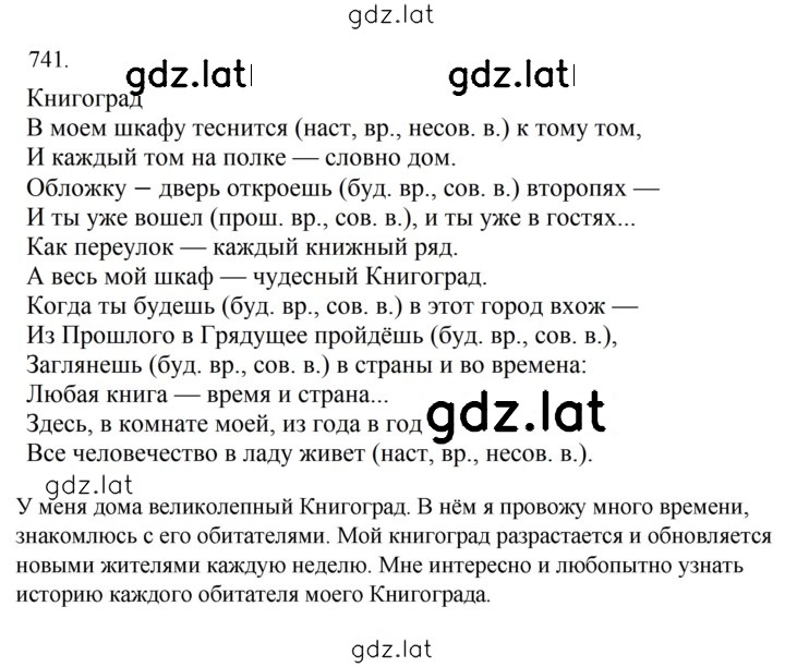 Решение задания № 741 — страница 1
