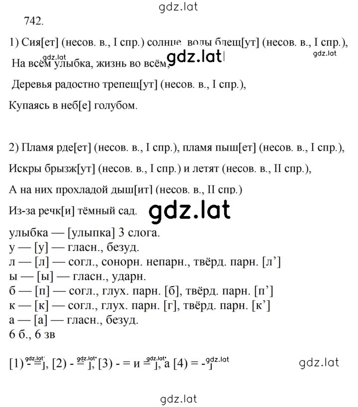 Решение задания № 742 — страница 1