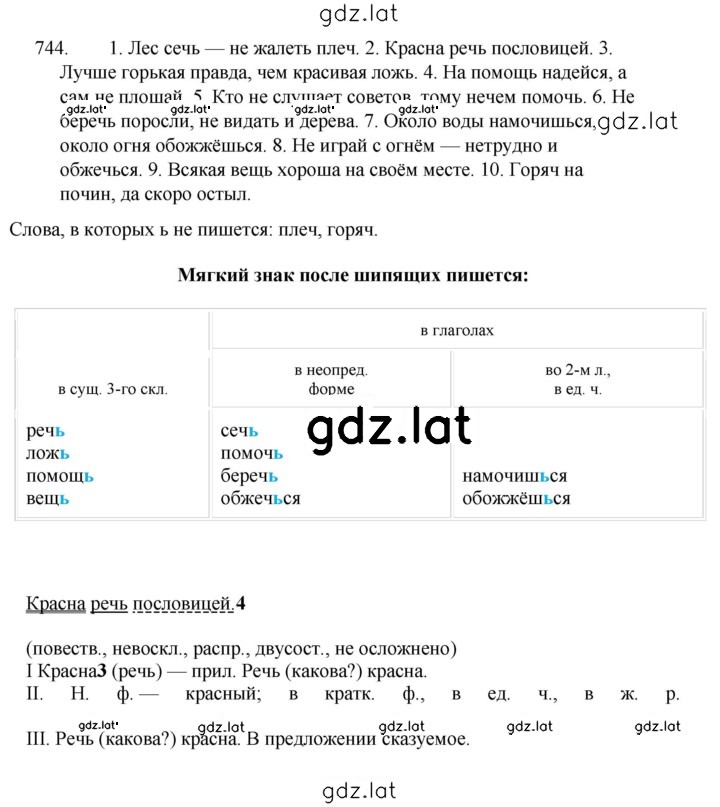 Решение задания № 744 — страница 1