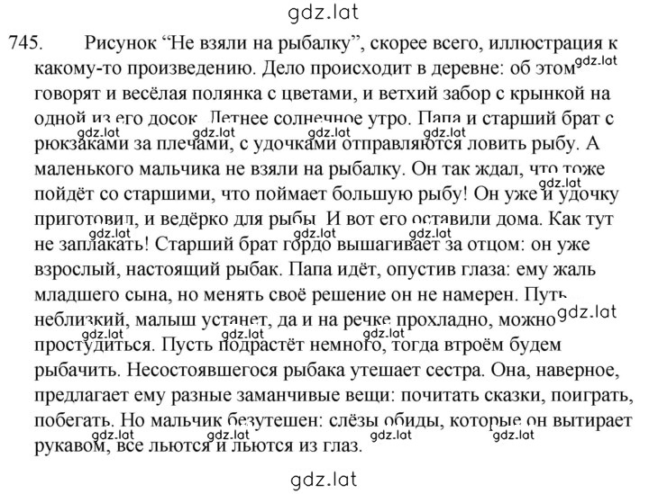 Решение задания № 745 — страница 1