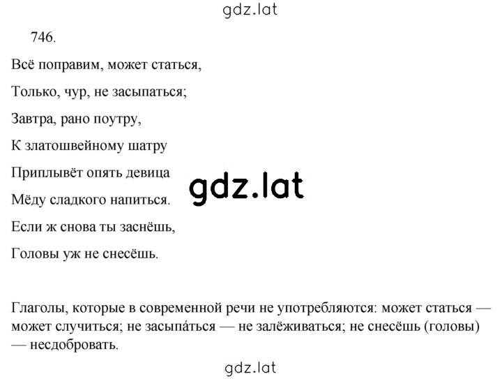 Решение задания № 746 — страница 1