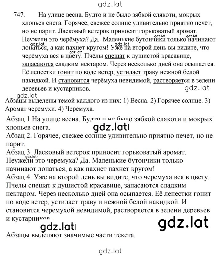 Решение задания № 747 — страница 1