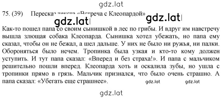 Решение задания № 75 — страница 2