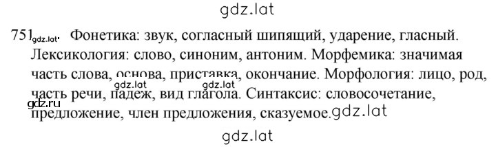Решение задания № 751 — страница 1