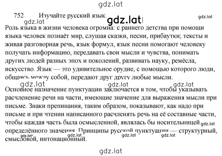 Решение задания № 752 — страница 1