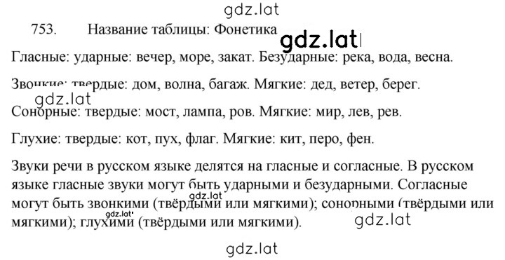 Решение задания № 753 — страница 1