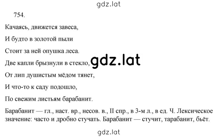 Решение задания № 754 — страница 1