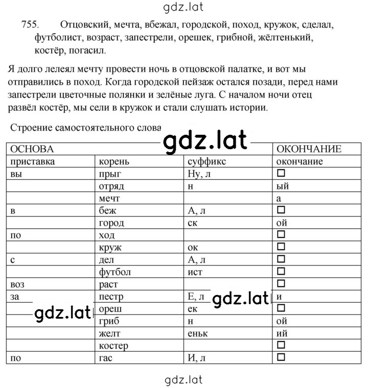 Решение задания № 755 — страница 1
