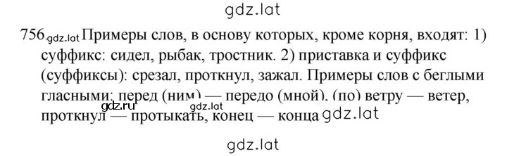 Решение задания № 756 — страница 1