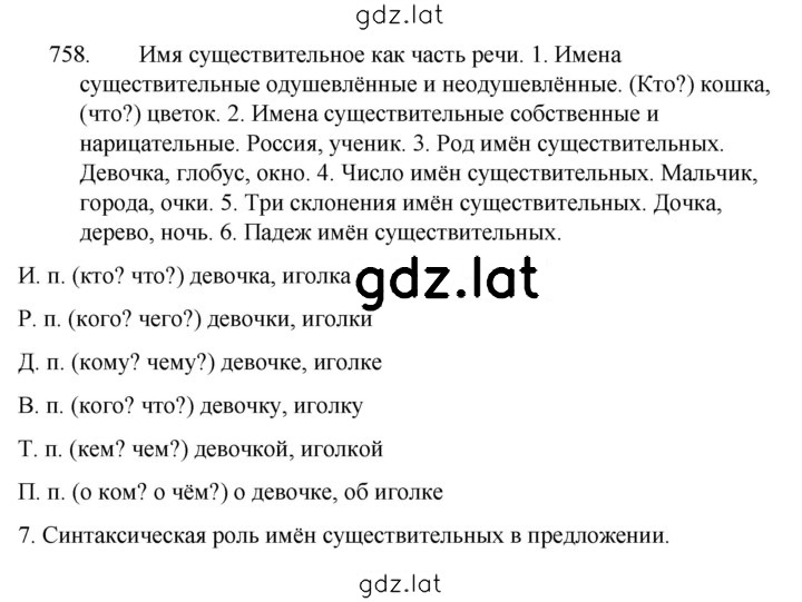 Решение задания № 758 — страница 1
