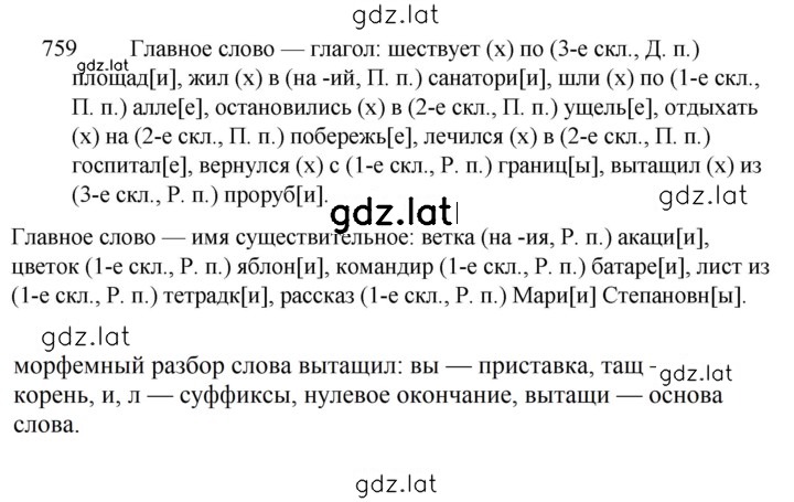 Решение задания № 759 — страница 1