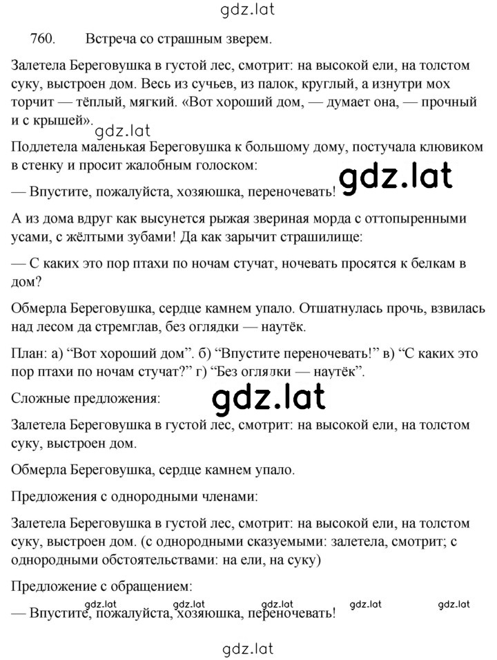 Решение задания № 760 — страница 1