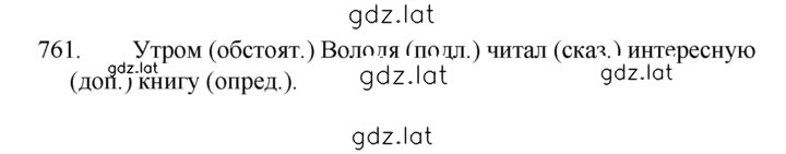 Решение задания № 761 — страница 1