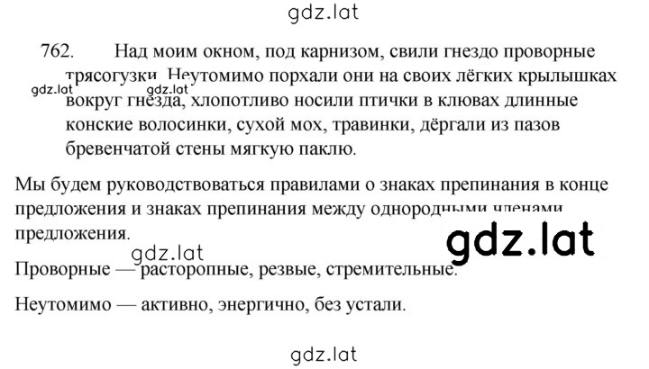 Решение задания № 762 — страница 1