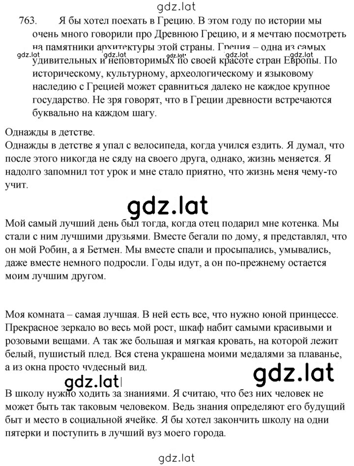 Решение задания № 763 — страница 1