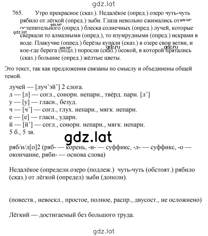 Решение задания № 765 — страница 1