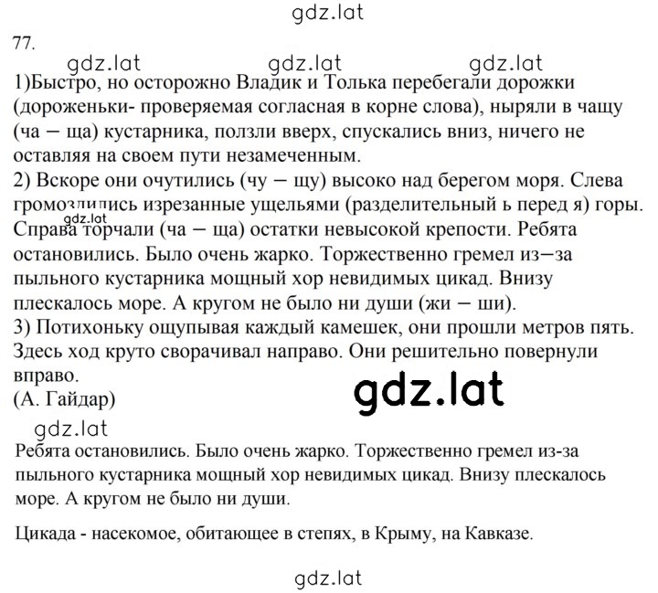Решение задания № 77 — страница 1