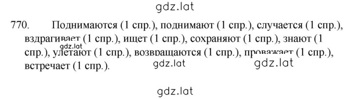 Решение задания № 770 — страница 1