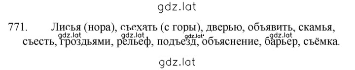Решение задания № 771 — страница 1