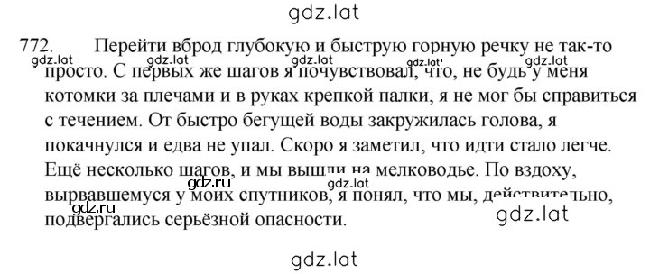 Решение задания № 772 — страница 1
