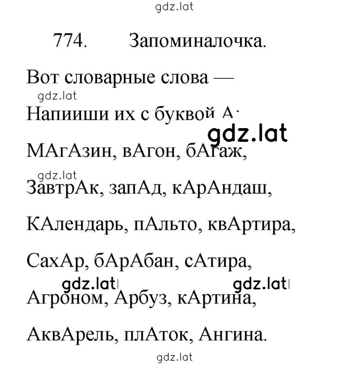 Решение задания № 774 — страница 1