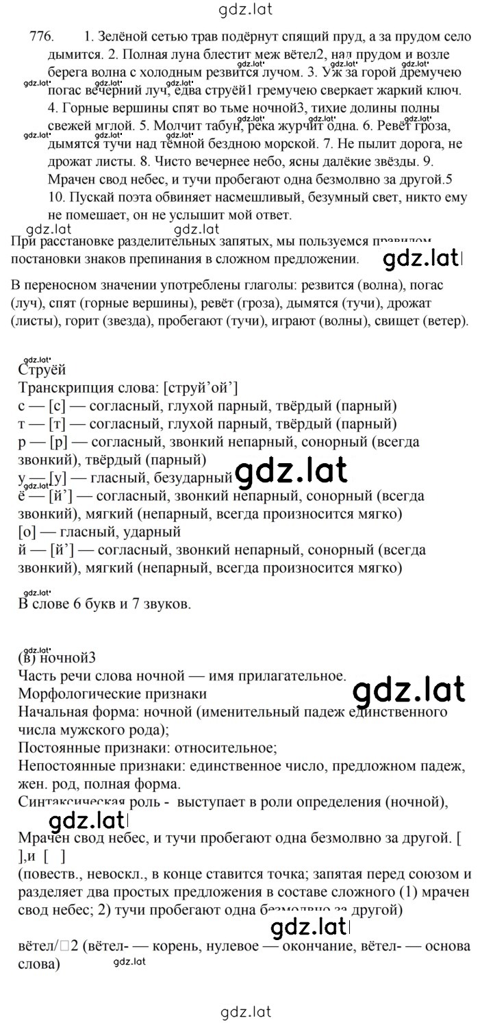 Решение задания № 776 — страница 1