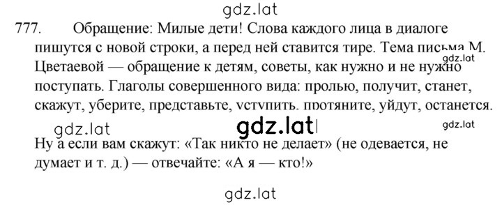 Решение задания № 777 — страница 1
