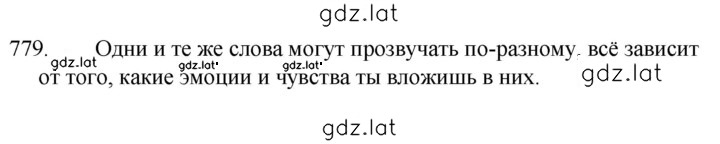 Решение задания № 779 — страница 1