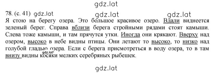 Решение задания № 78 — страница 2