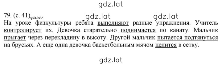 Решение задания № 79 — страница 2