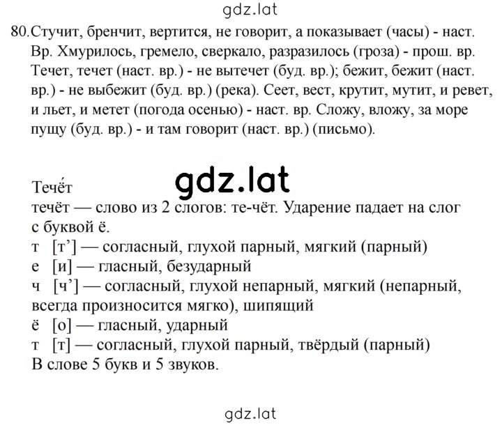 Решение задания № 80 — страница 1