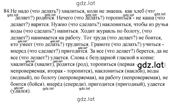 Решение задания № 84 — страница 1