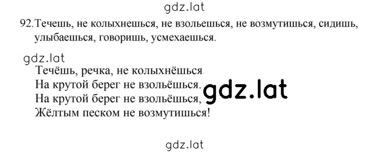 Решение задания № 92 — страница 1