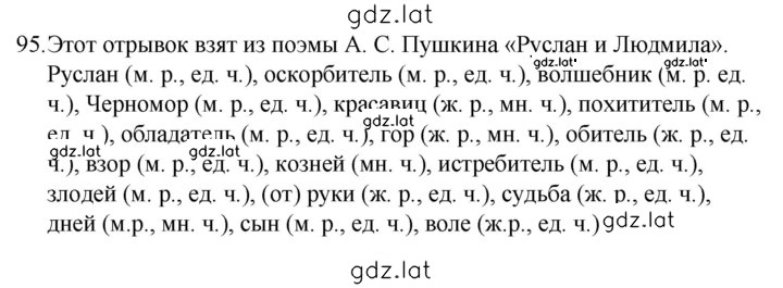 Решение задания № 95 — страница 1