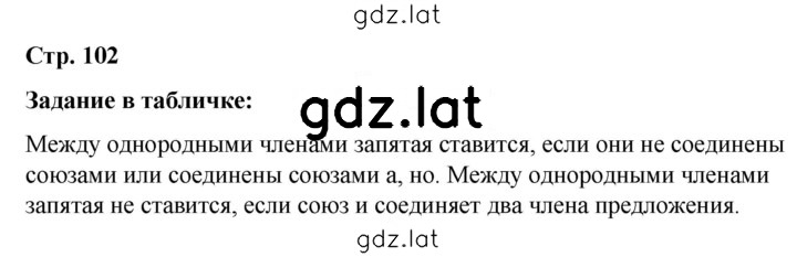 Решение задания № стр. 102 — страница 1