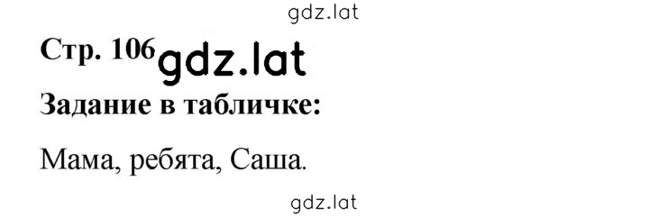Решение задания № стр. 106 — страница 1