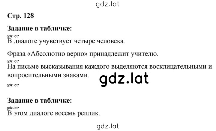 Решение задания № стр. 128 — страница 1